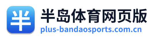 半岛体育网页版